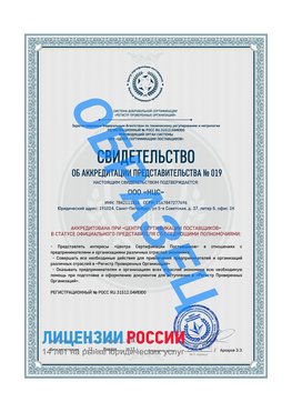 Свидетельство аккредитации РПО НЦС Саки Сертификат РПО
